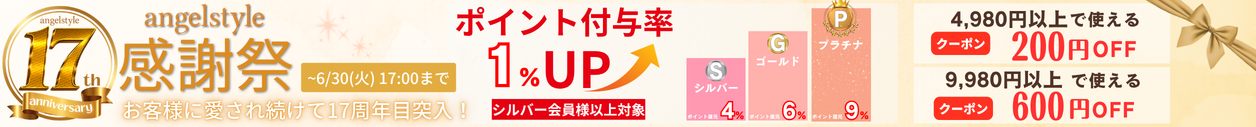 キャンペーン