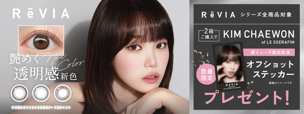 レヴィア新ミューズ就任記念、LESSERAFIMのキムチェウォンステッカープレゼント！