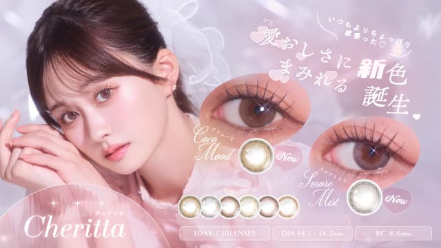 香音ちゃんイメージモデルCheritta(チェリッタ) 仕込むナチュラルメイク 香音ちゃんイメージモデルCheritta(チェリッタ) 仕込むナチュラルメイク