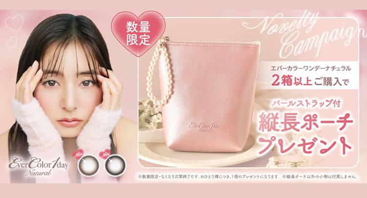 新木優子イメモの「エバーカラーナチュラル」から新色登場＆ノベルティプレゼント