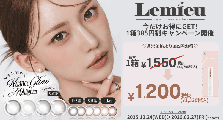 Uchanイメージモデル「ルミュー」から新色登場！