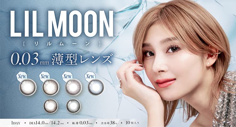 なんぶももかイメモ「リルムーン」から極薄レンズ0.03mmのカラコン登場！