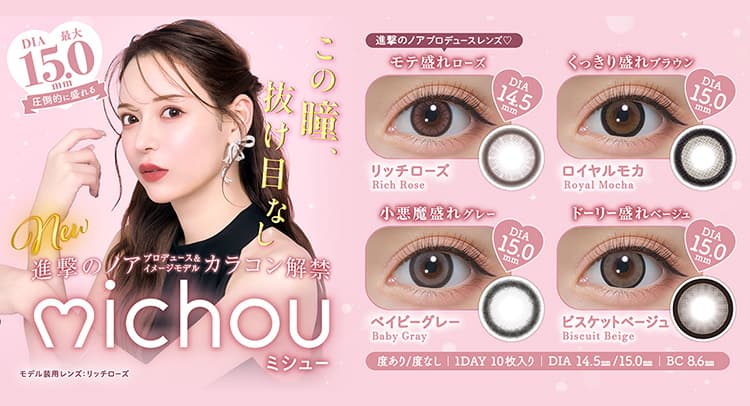 ミシュー（michou）