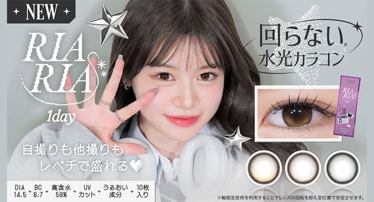 リアリア(RIARIA 1day)