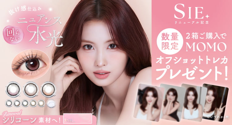 シーワンデー-回らない水光カラコン-TWICEモモカラコン