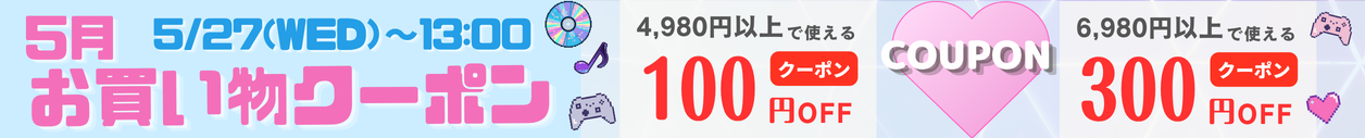 キャンペーン