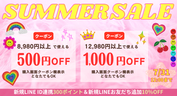 SUMMERSALE最大1000円割キャンペーン