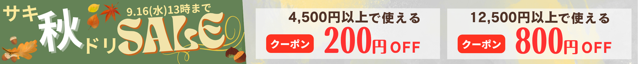 キャンペーン