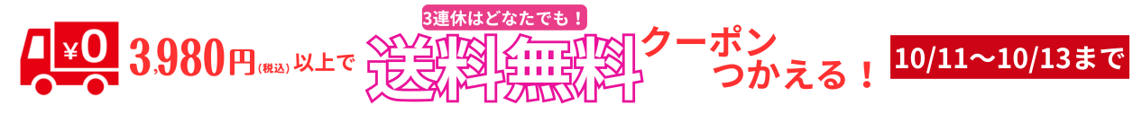 送料無料