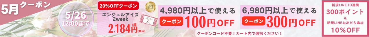 キャンペーン