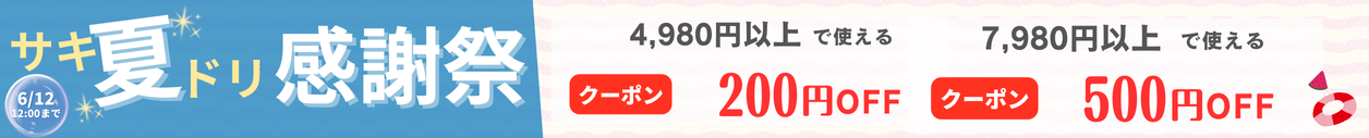キャンペーン