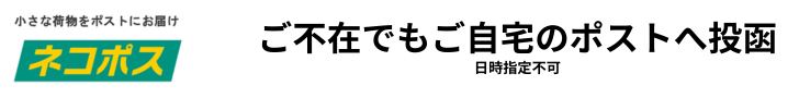 宅配便