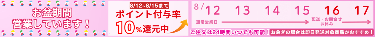 お盆休み期間営業しています