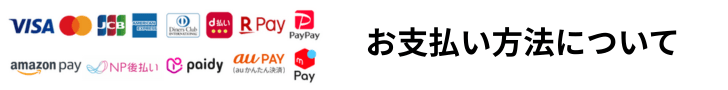 お支払い方法選べます