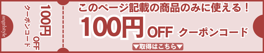 サンドイッチ製法ページのみ使えるクーポン