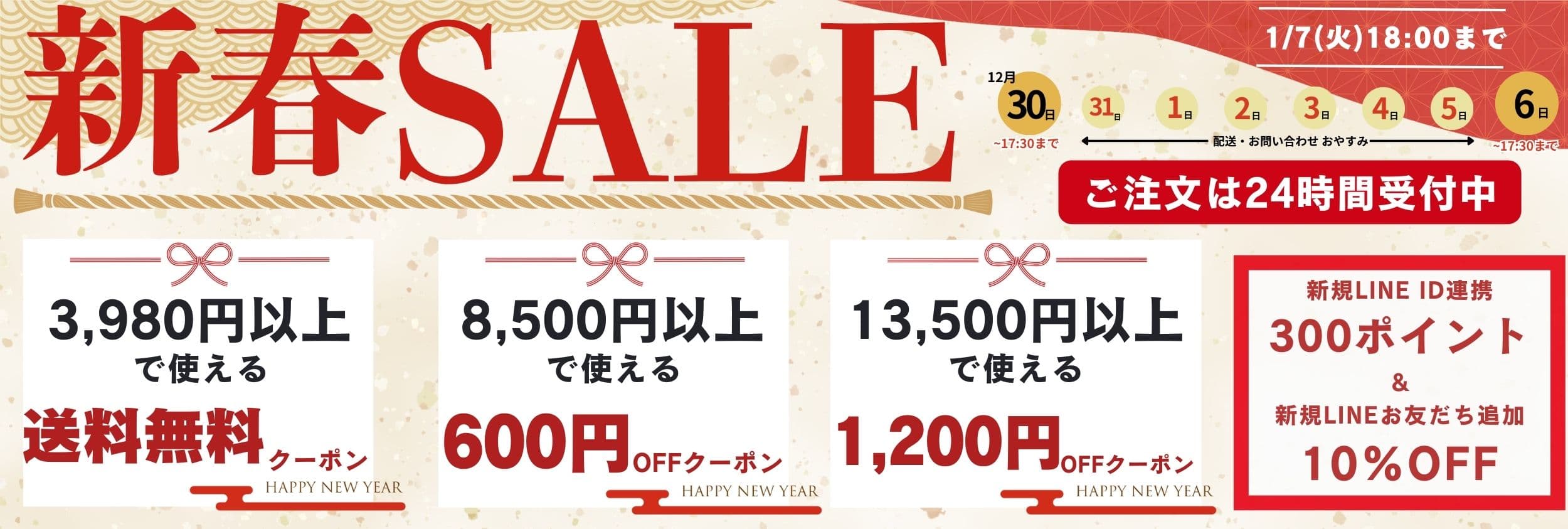 最大1,200円割クーポン