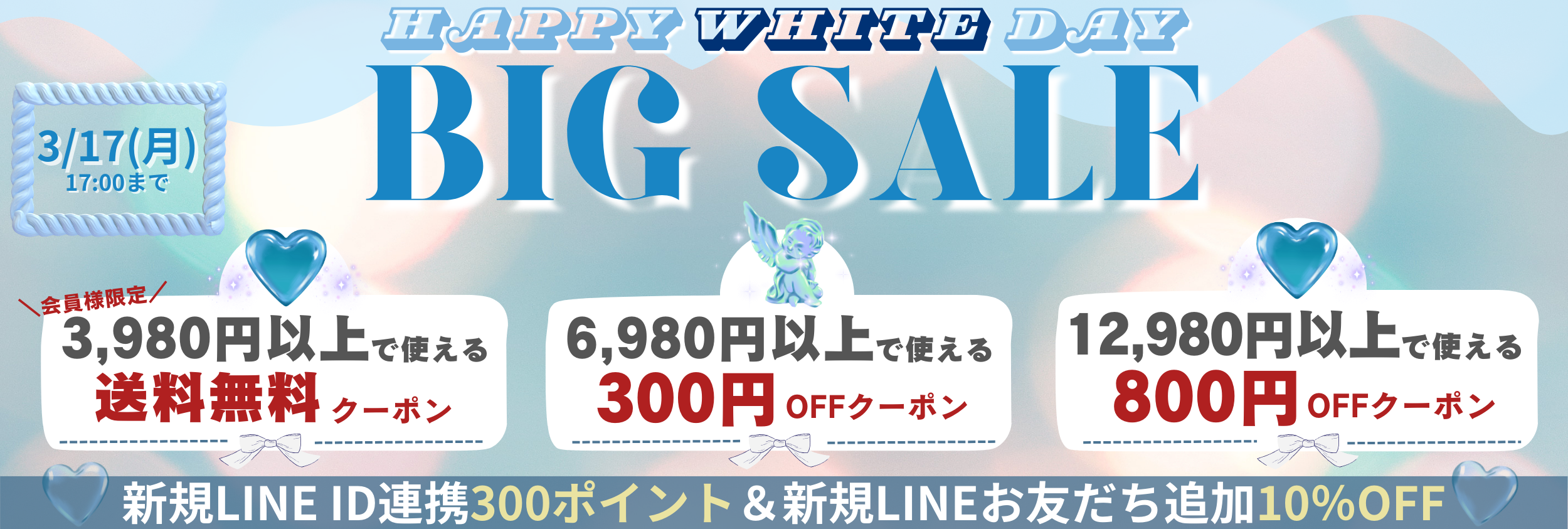 ホワイトデーSALE