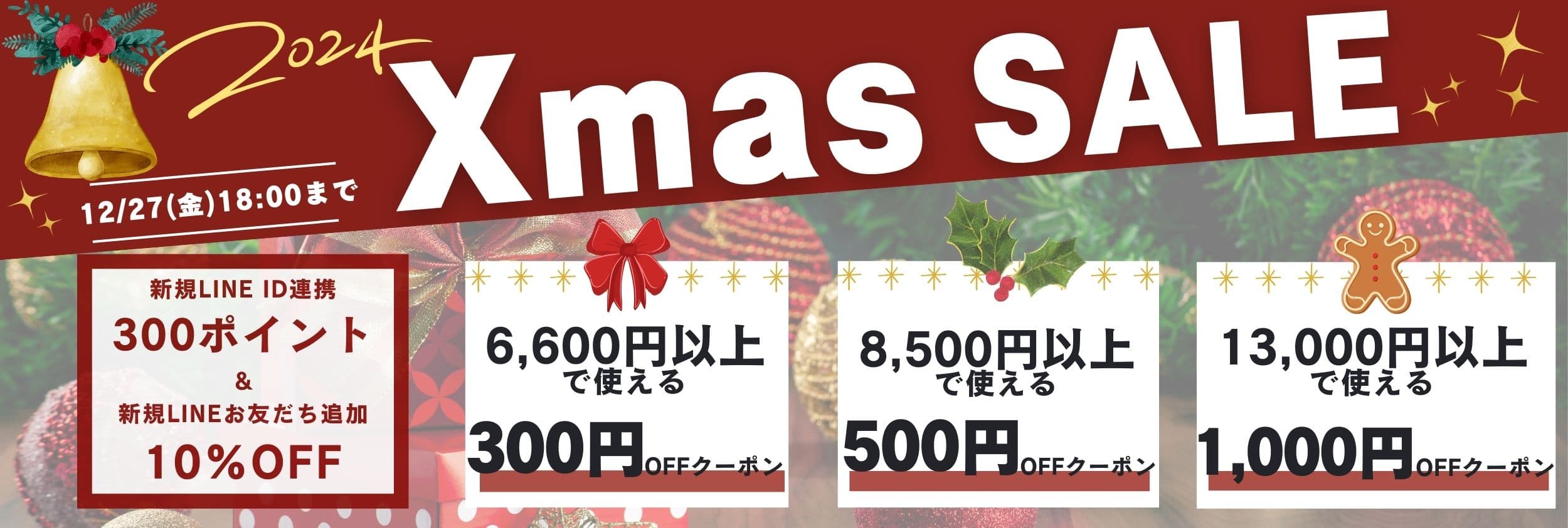 クリスマスSALE最大1,000円割