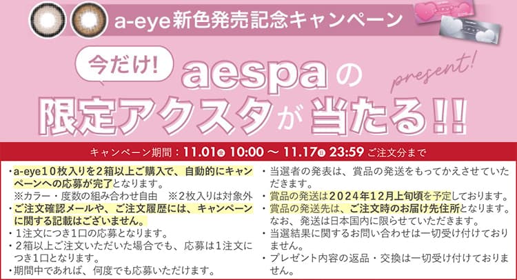 エスパ(aespa)ワンデーリフレアエーアイ(1-DAY Refrear a-eye)aespaアクリルスタンドプレゼント 