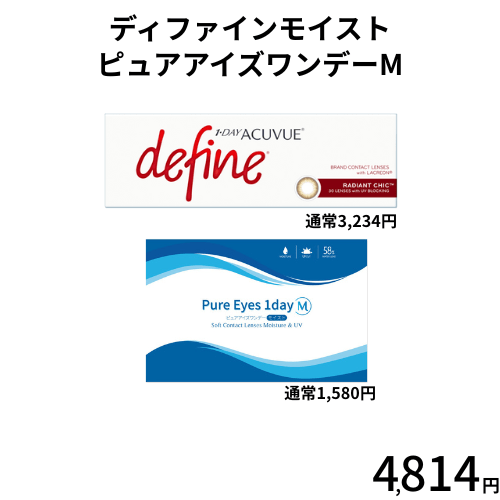 ディファインモイスト＆ピュアアイズワンデーM