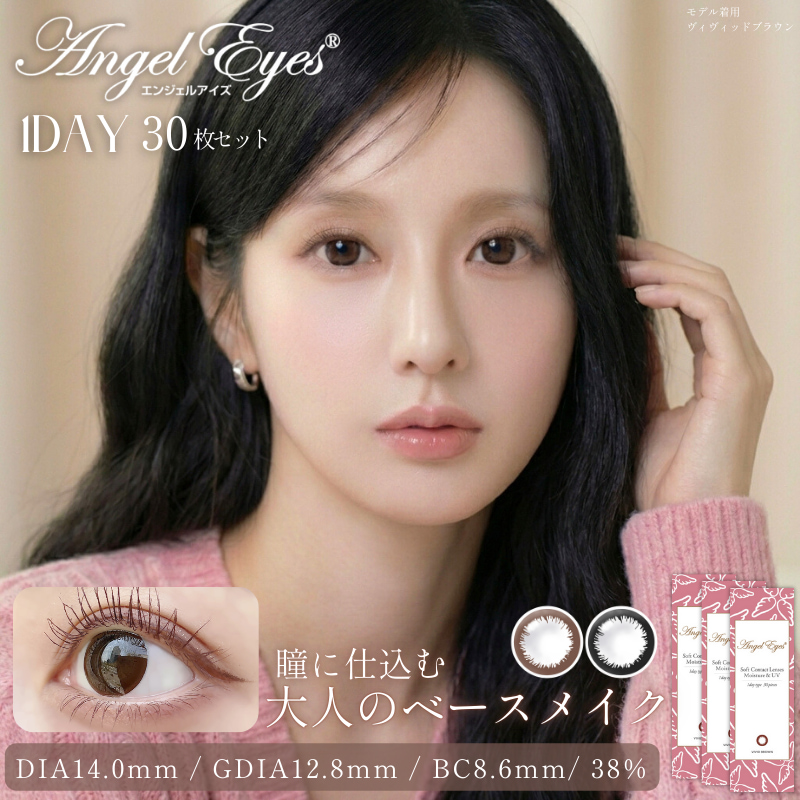 エンジェルアイズワンデーUVモイスト 30枚入
