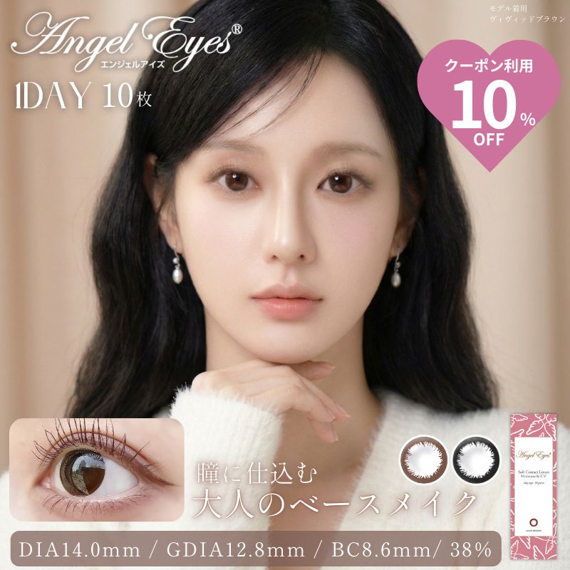 エンジェルアイズ