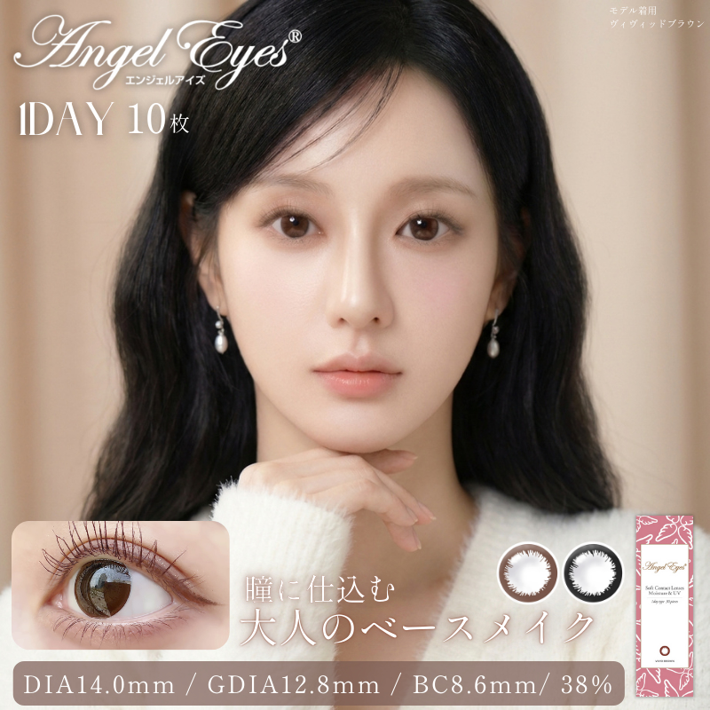 エンジェルアイズワンデーUVモイストはバレない大人カラコン