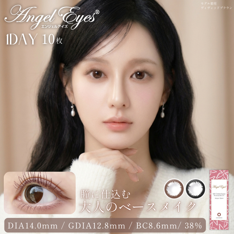 エンジェルアイズ