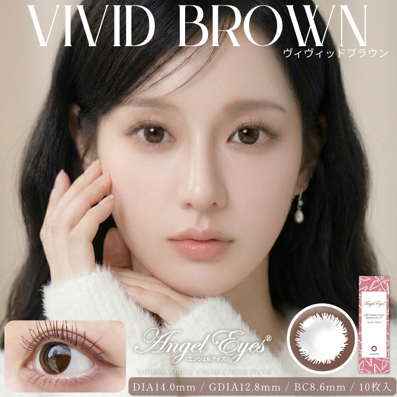 エンジェルアイズUVMヴィヴィッドブラウン