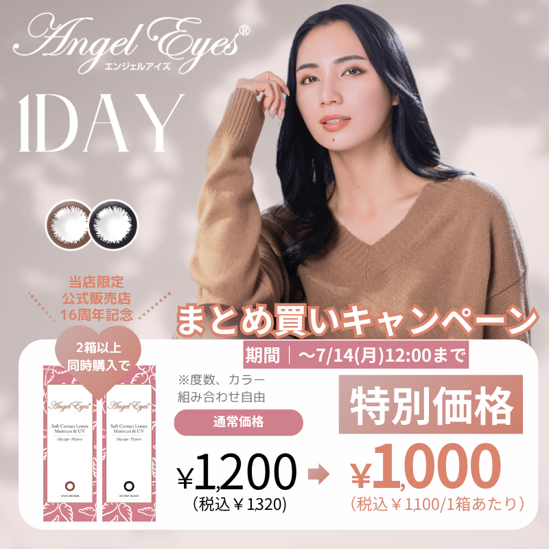 エンジェルアイズUVM