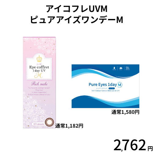 アイコフレ＆ピュアアイズワンデーM