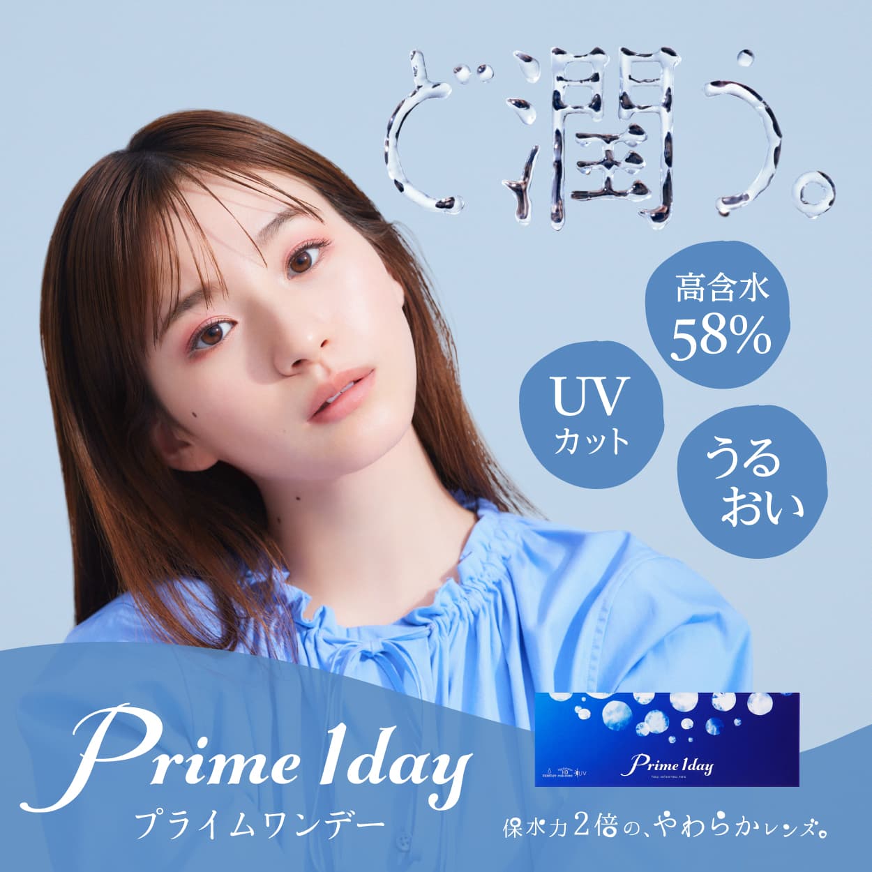 Prime 1day（プライムワンデー）5枚入