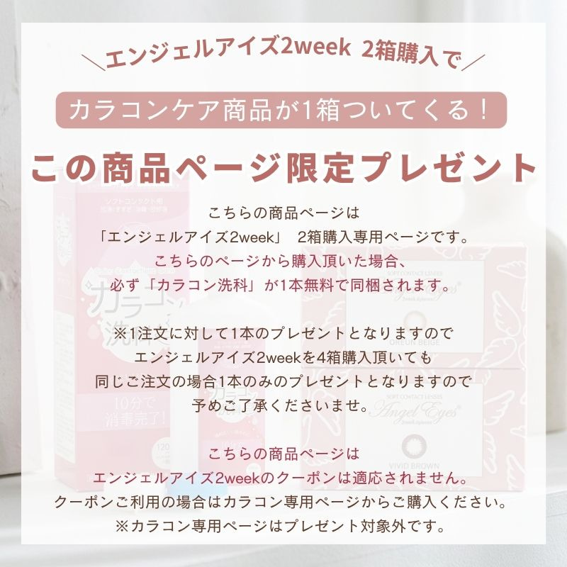 エンジェルアイズ2ウィークがリニューアルしました!2weekサークルレンズをお探しの方におすすめ