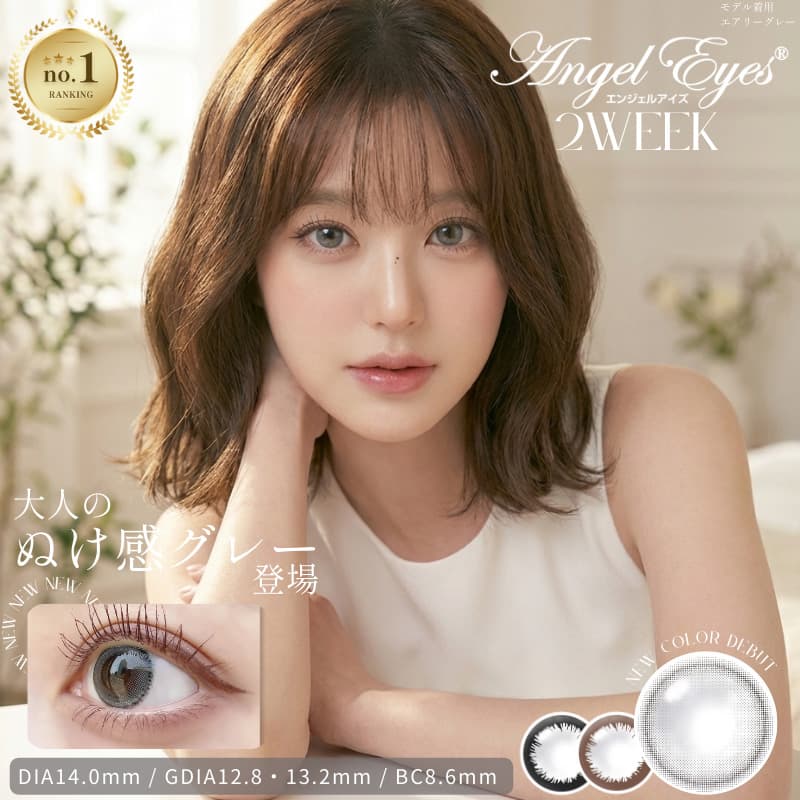 エンジェルアイズ2weekはバレないサークルカラコン