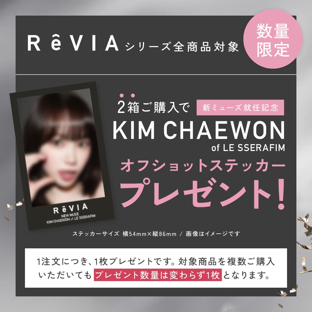 レヴィア全種類対象