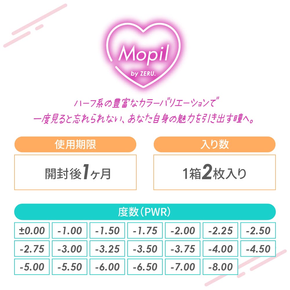  モピル by ゼル (Mopil by ZERU.)　2枚入 