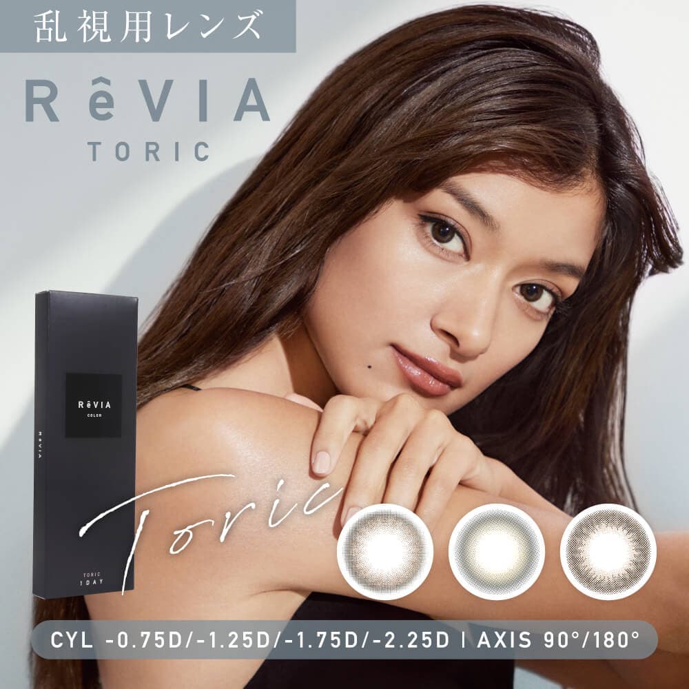 レヴィアカラーワンデー