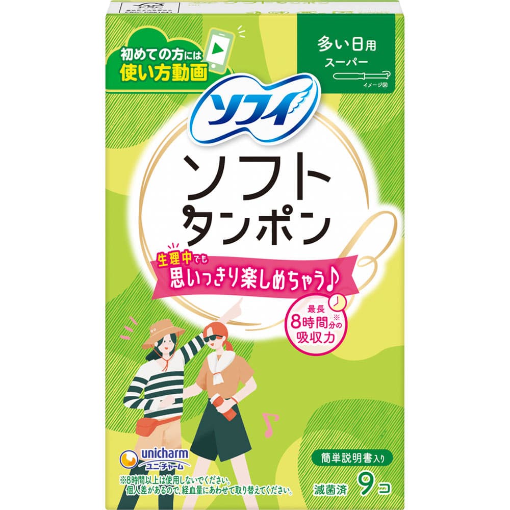 ソフィ ソフトタンポン スーパー(多い日用) 9個 ソフィ ソフトタンポン スーパー(多い日用) 9個