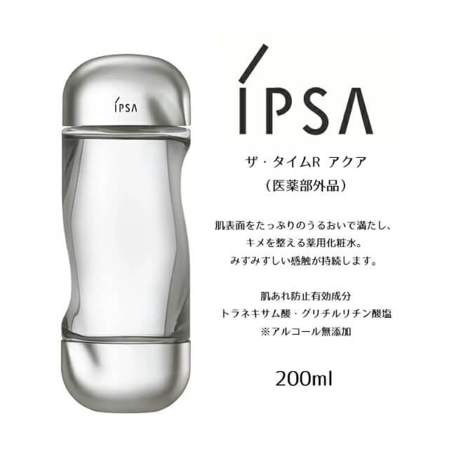  【IPSA】ザ・タイムR アクア 200ml 