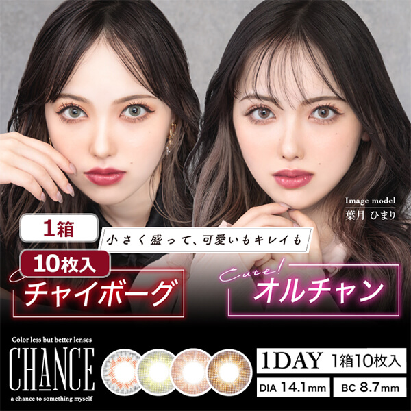 CHANCE (チャンス) 1DAY 10枚 日本初ブルーライト軽減レンズ