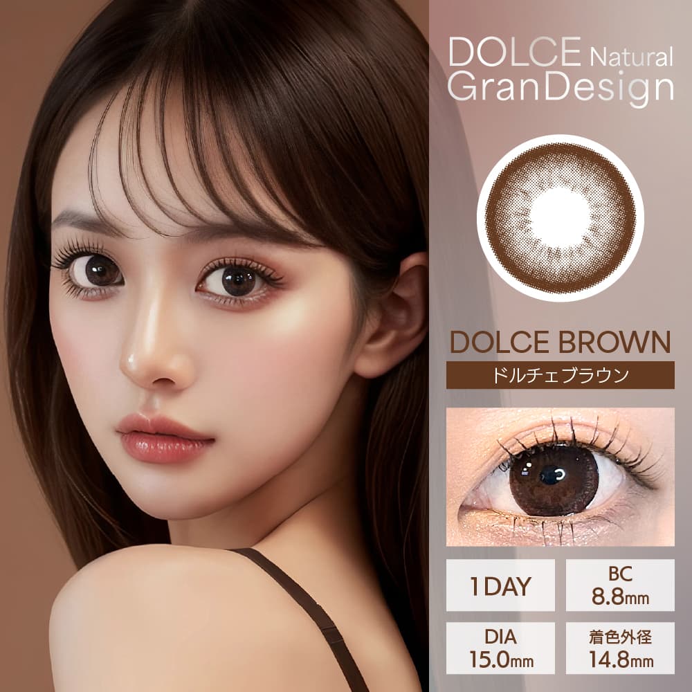  ドルチェ ナチュラル グランデザイン(GranDesign)10枚入 15.0mmカラコンドルチェブラウン 