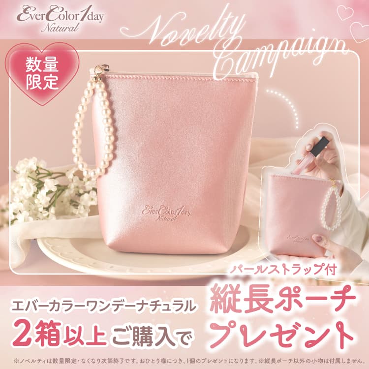 エバーカラーナチュラルワンデー