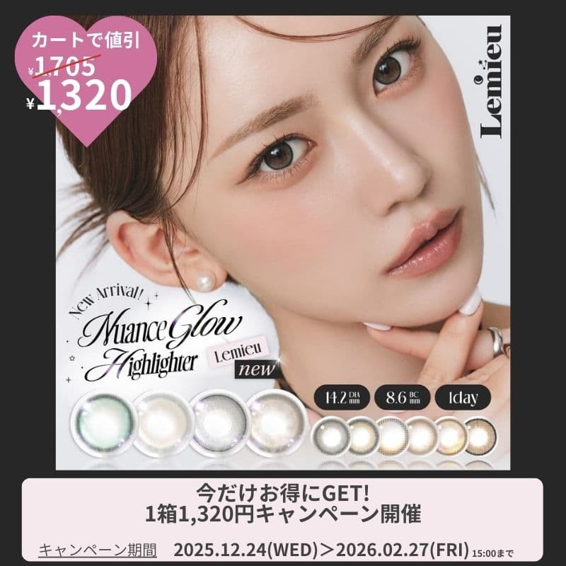 ルミューワンデー