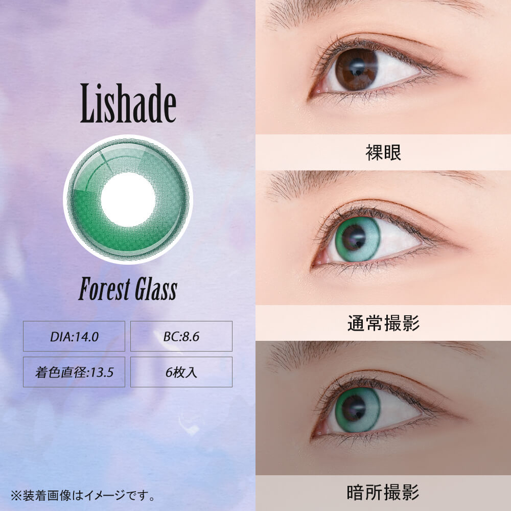 アシストシュシュ リシェイドワンデー(AssistChouChou Lishade1day) フォレストグラス