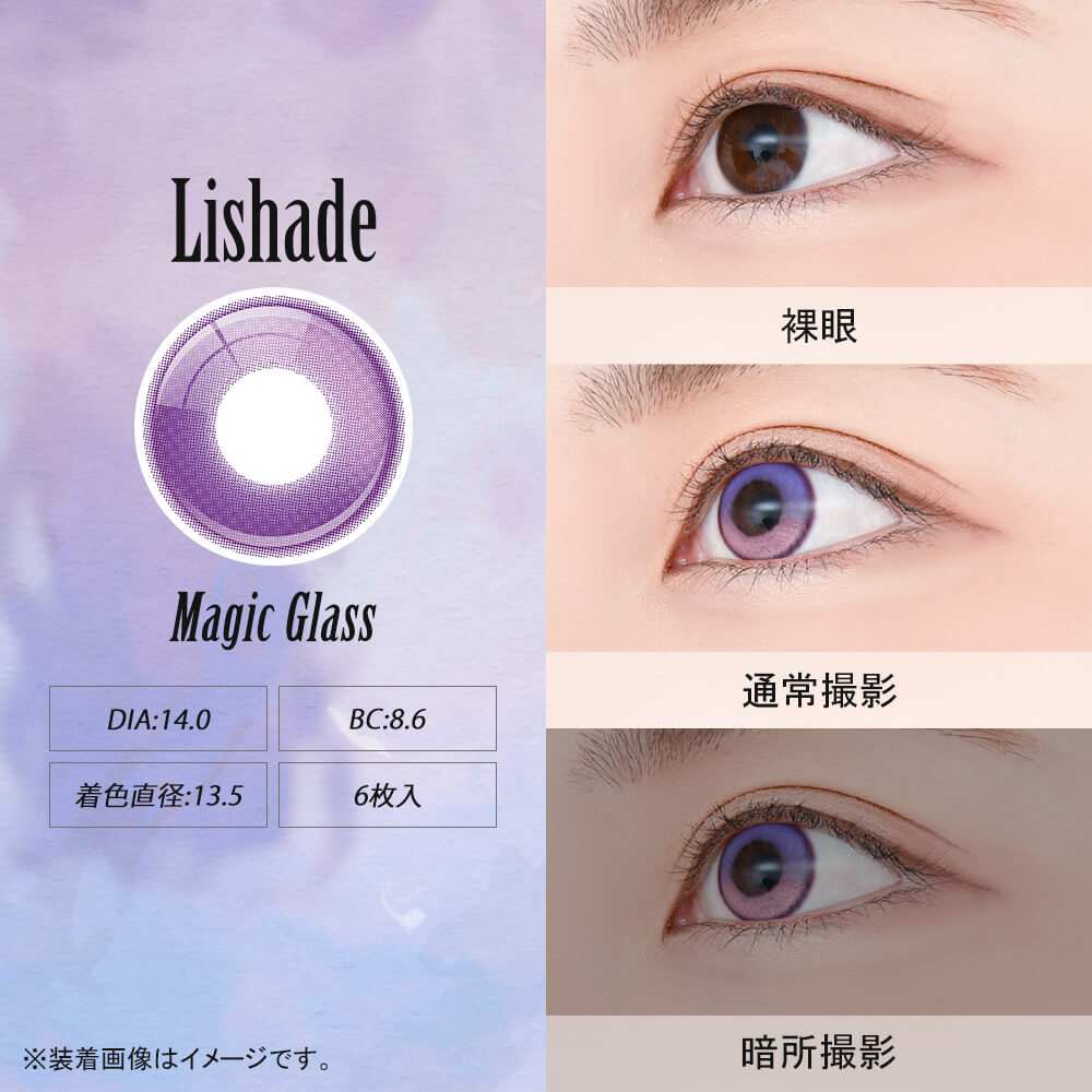 アシストシュシュ リシェイドワンデー(AssistChouChou Lishade1day) マジックグラス