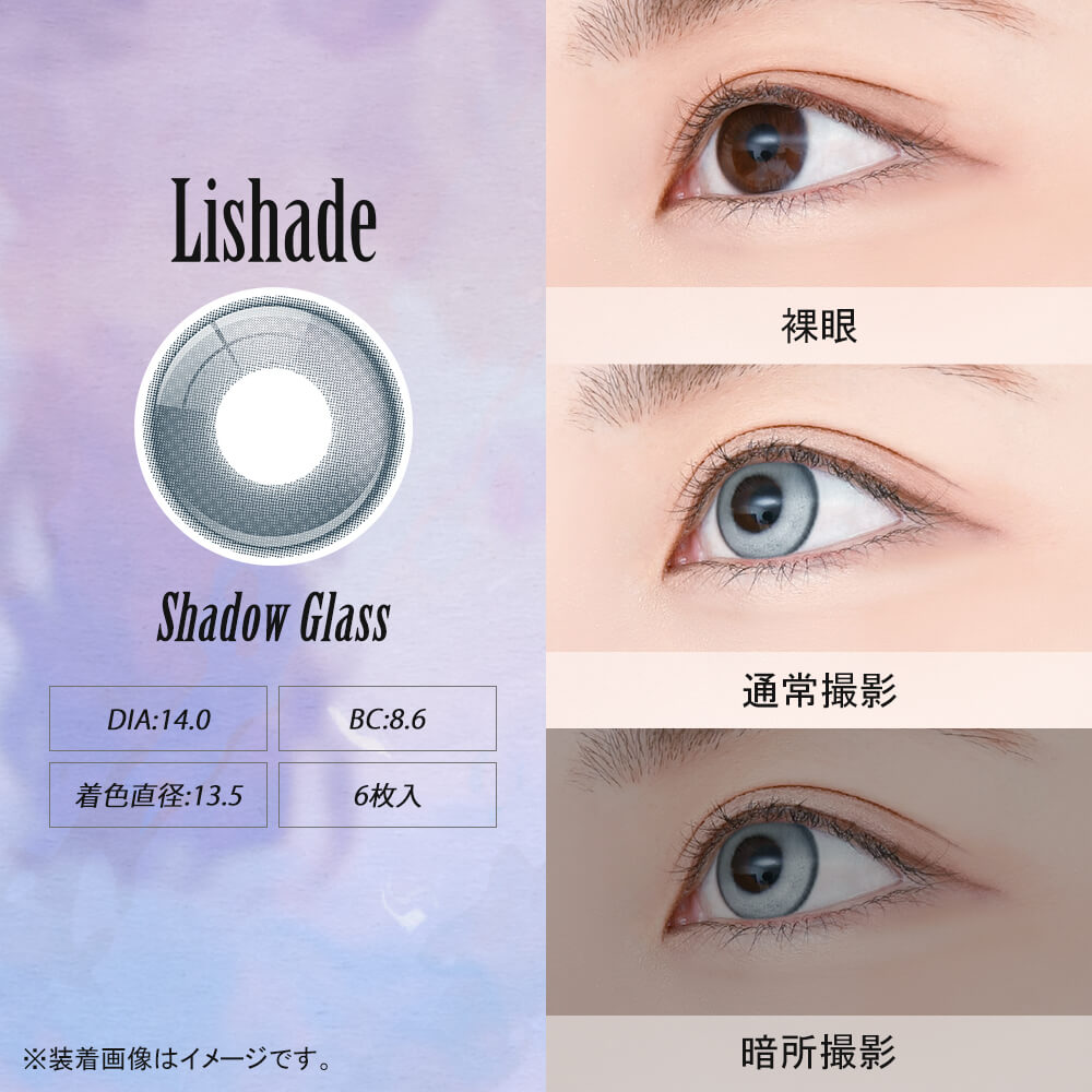 アシストシュシュ リシェイドワンデー(AssistChouChou Lishade1day) シャドウグラス