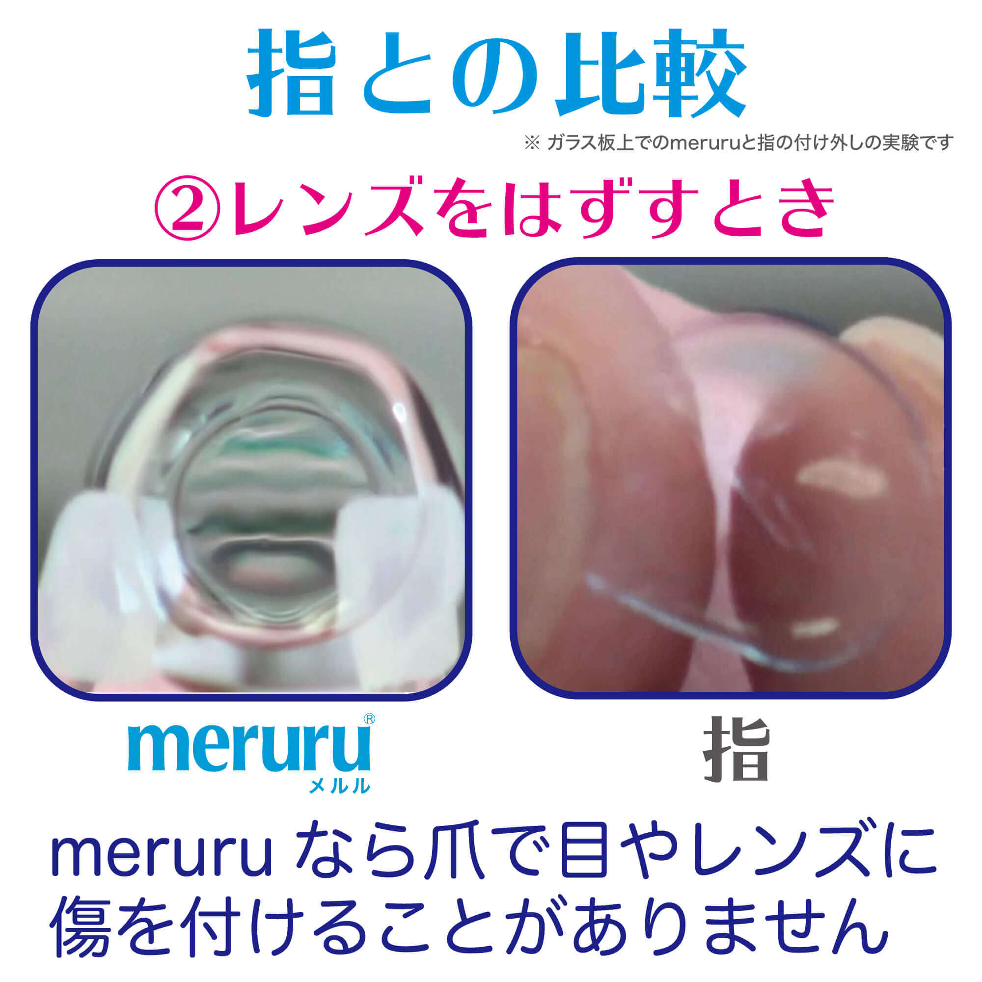 meruru（メルル）ソフト/カラーコンタクトつけはずし器具