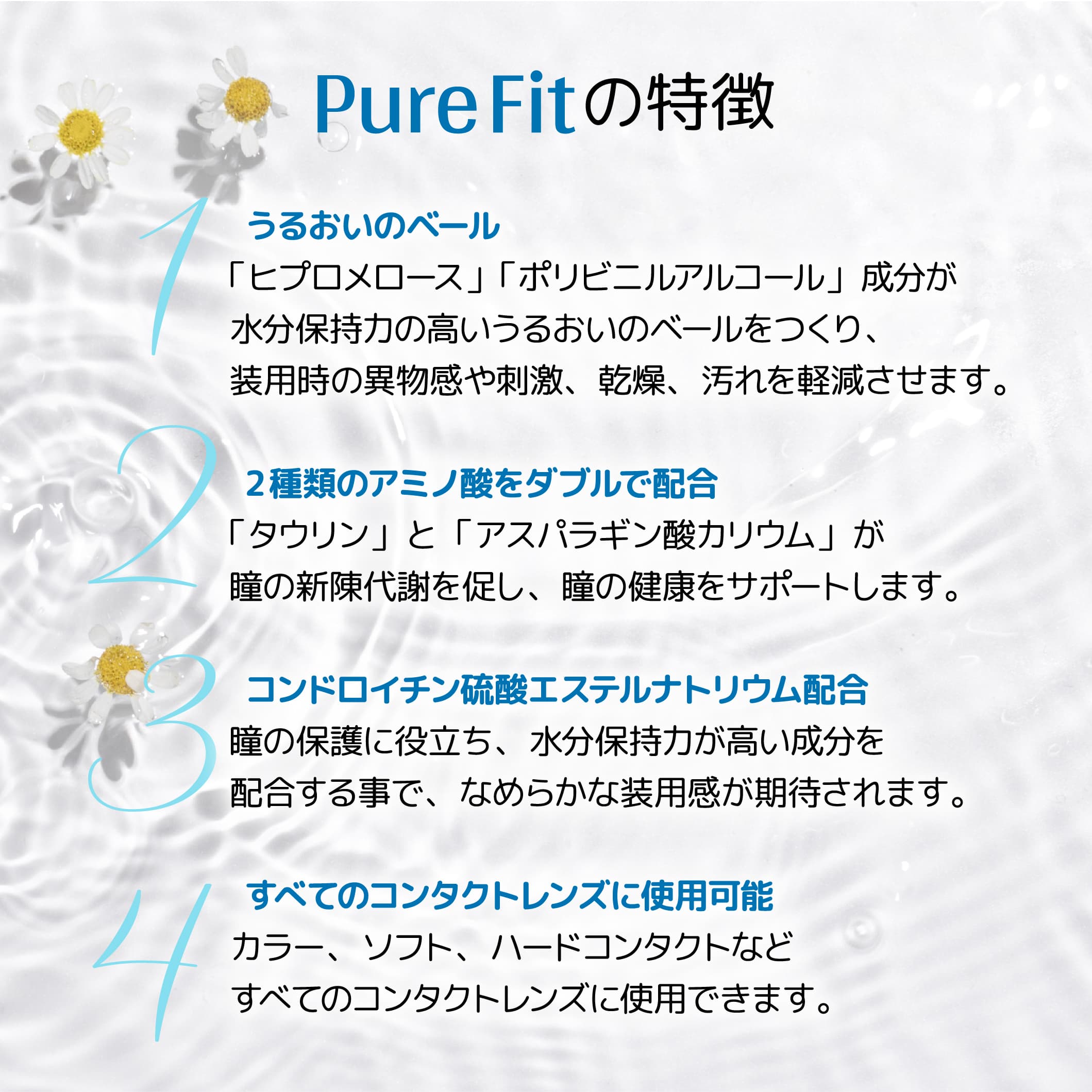 ピュアフィット15ml（カラコン装着液）すべてのコンタクトレンズに使用可能なコンタクト装着液