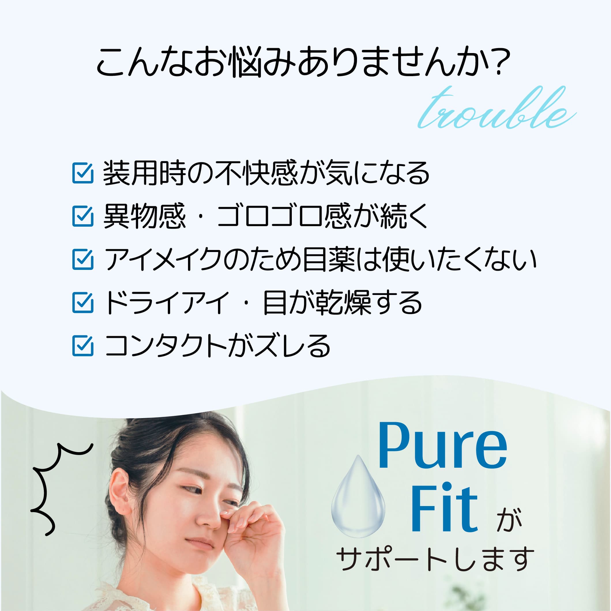 ピュアフィット15ml（カラコン装着液）すべてのコンタクトレンズに使用可能なコンタクト装着液