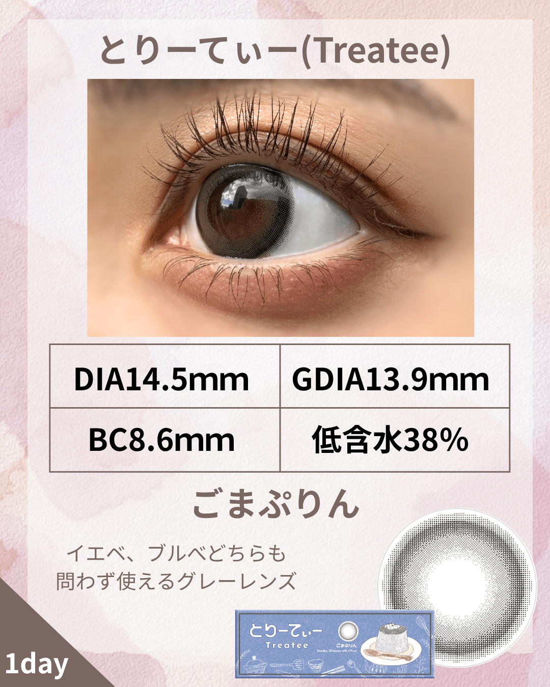 とりーてぃーごまぷりん